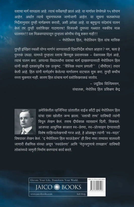 Road To Success | Marathi