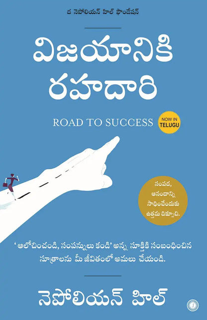 Road To Success | Telugu