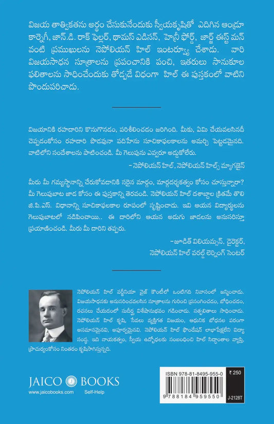 Road To Success | Telugu