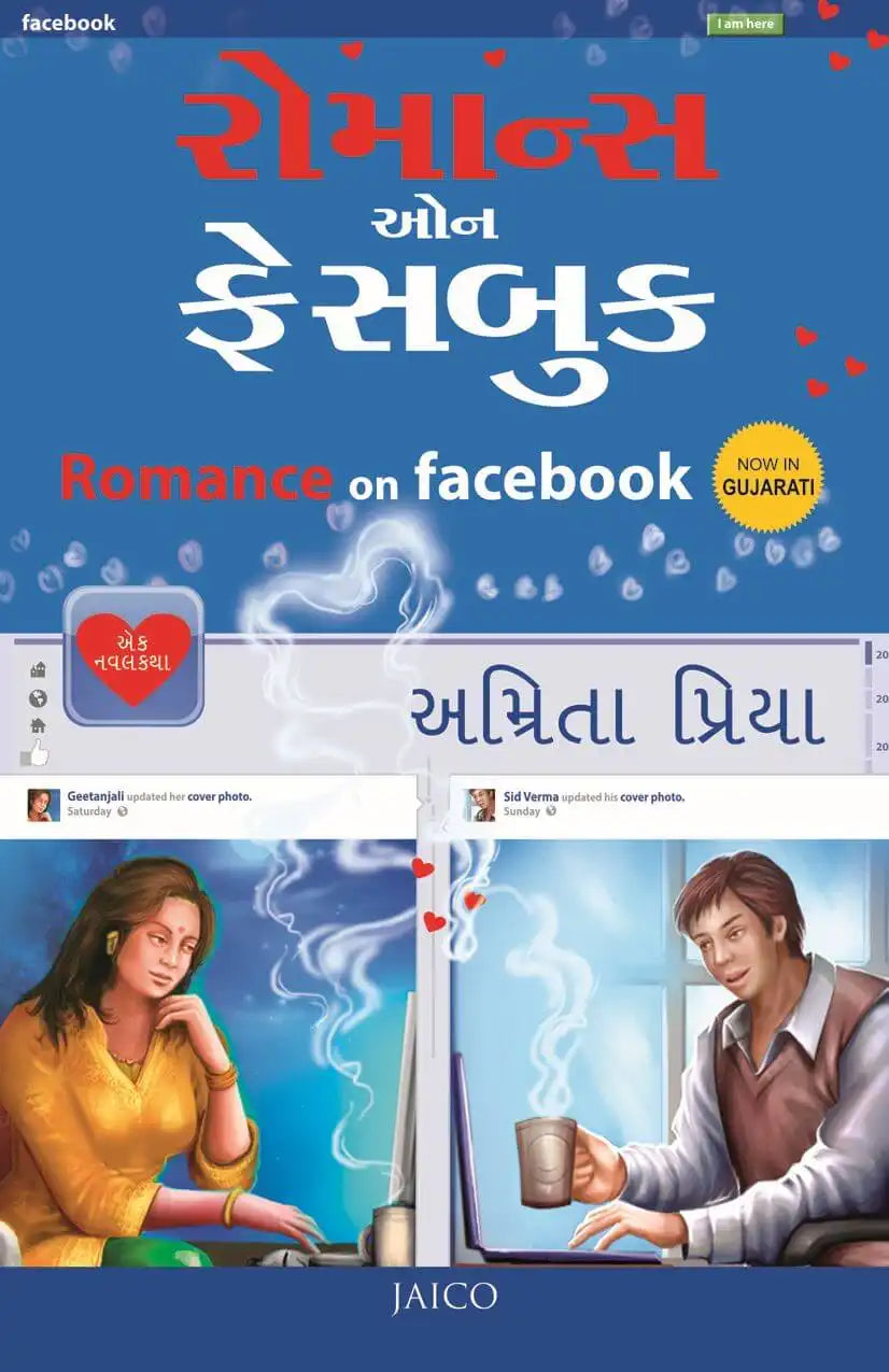 Romance on Facebook | Gujarati