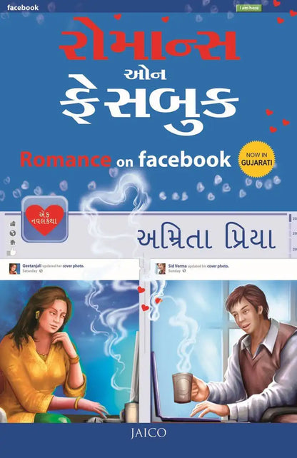 Romance on Facebook | Gujarati