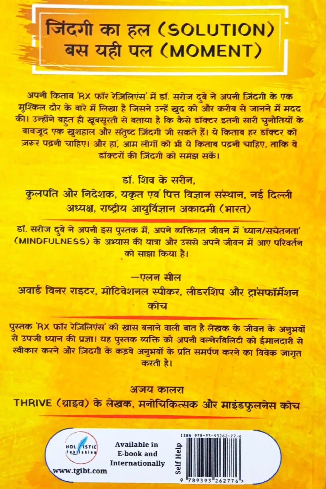 Rx for Resilience : Hindi