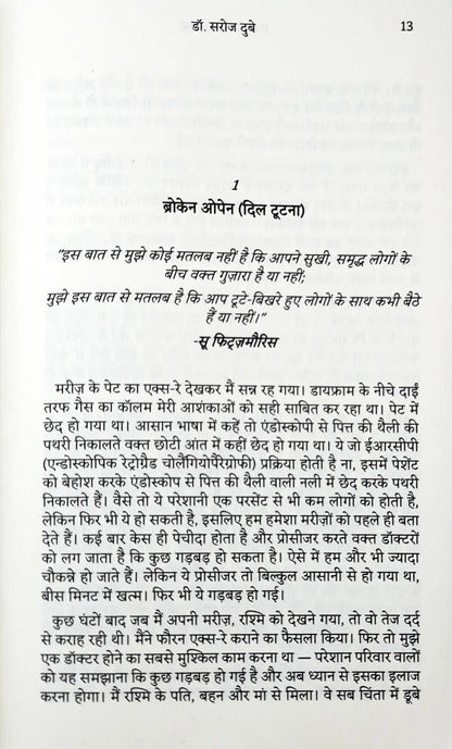 Rx for Resilience : Hindi