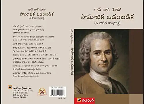 Saamajika Odambadika | Telugu