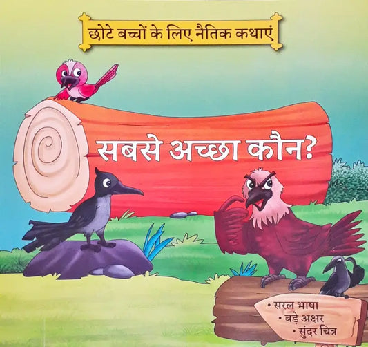 Moral Stories Hindi - Sabse Accha Kaun?