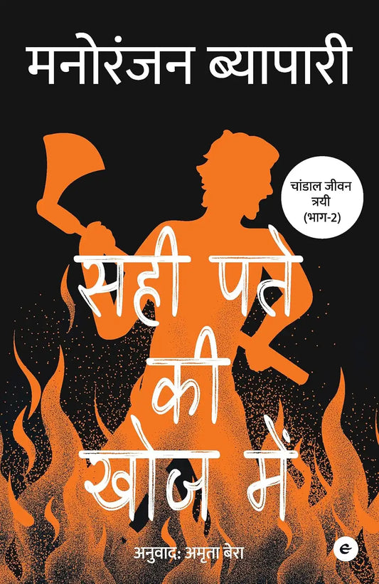 Sahi Patey Ki Khoj Mein | Hindi