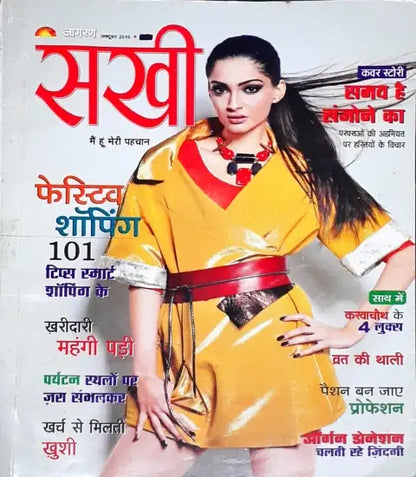 Sakhi Magazine Hindi (P)