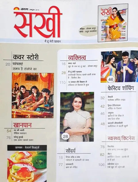 Sakhi Magazine Hindi (P)