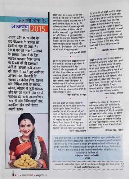 Sakhi Magazine Hindi (P)