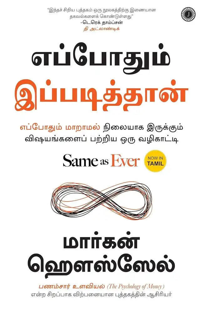 Same As Ever | Tamil
