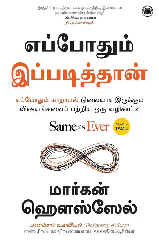 Same As Ever | Tamil