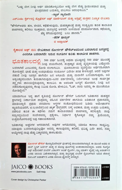 Same as Ever : Kannada