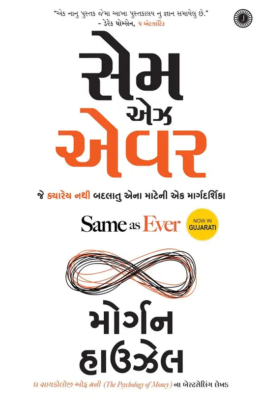 Same As Ever | Gujarati