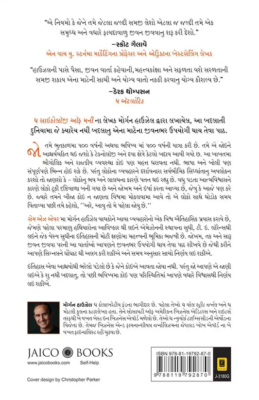 Same As Ever | Gujarati