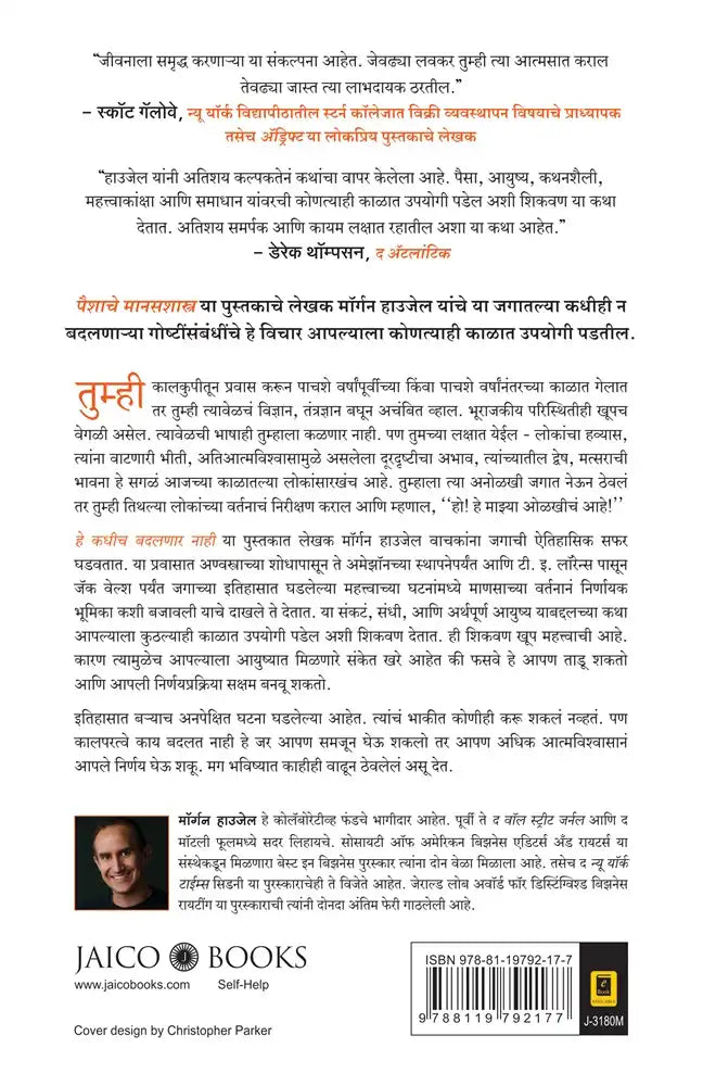 Same As Ever | Marathi