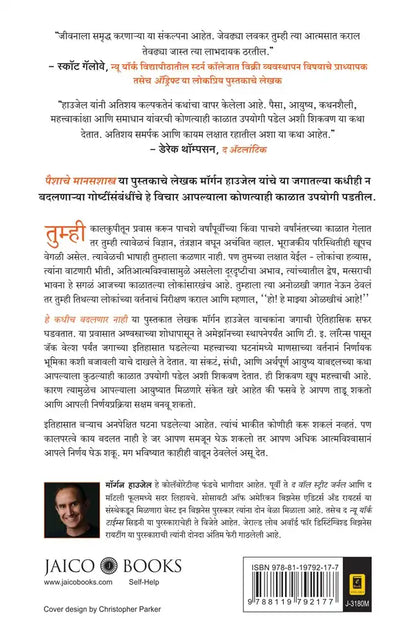 Same As Ever | Marathi
