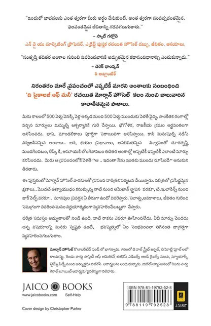 Same As Ever | Telugu