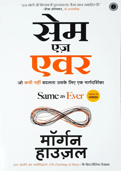 Same as Ever : Hindi