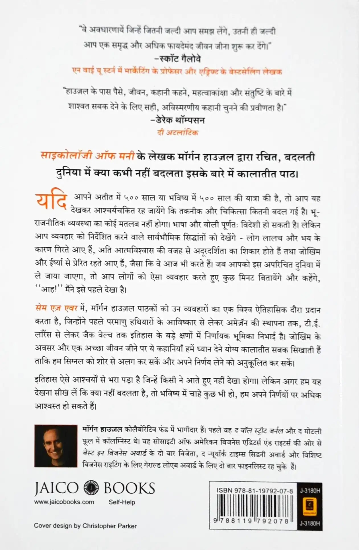 Same as Ever : Hindi