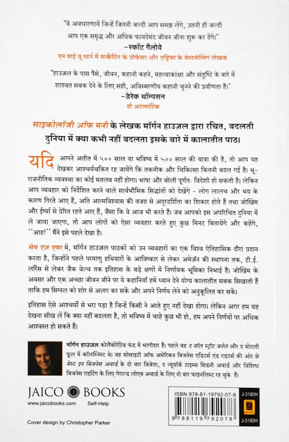 Same as Ever : Hindi