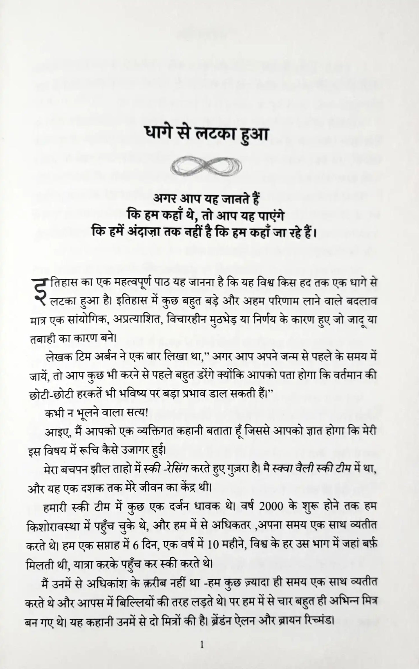 Same as Ever : Hindi