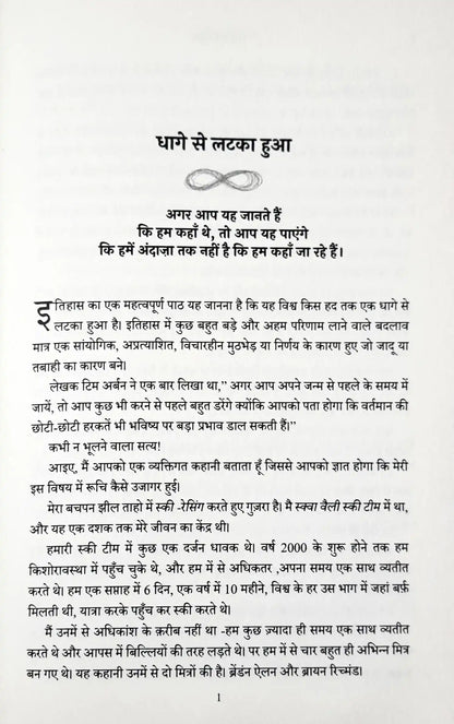 Same as Ever : Hindi