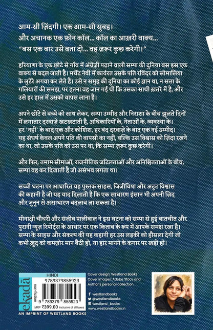Sampa : Vishvas, Dhairya Aur Sankalp Ki Anoothi Dastaan | Hindi