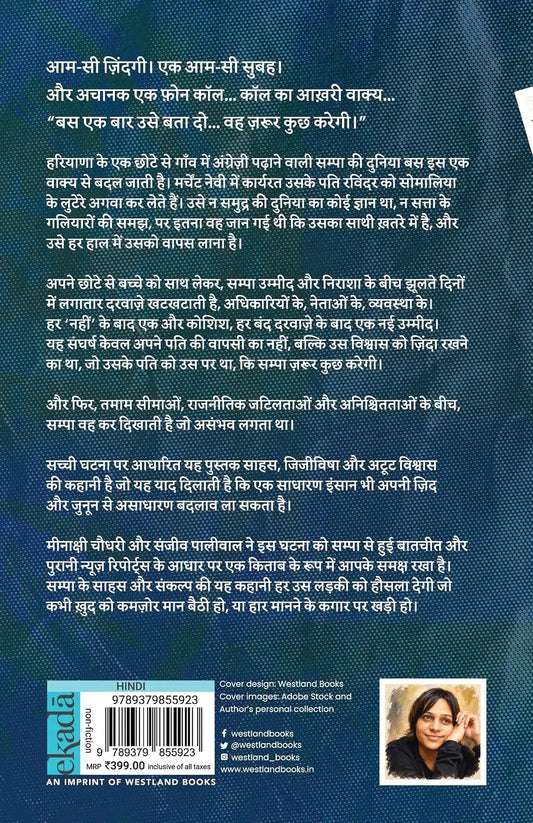 Sampa : Vishvas, Dhairya Aur Sankalp Ki Anoothi Dastaan | Hindi