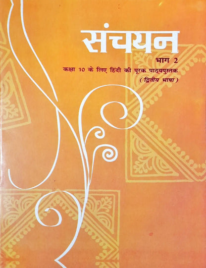 NCERT Hindi Grade 10 : Sanchayan Bhaag 2