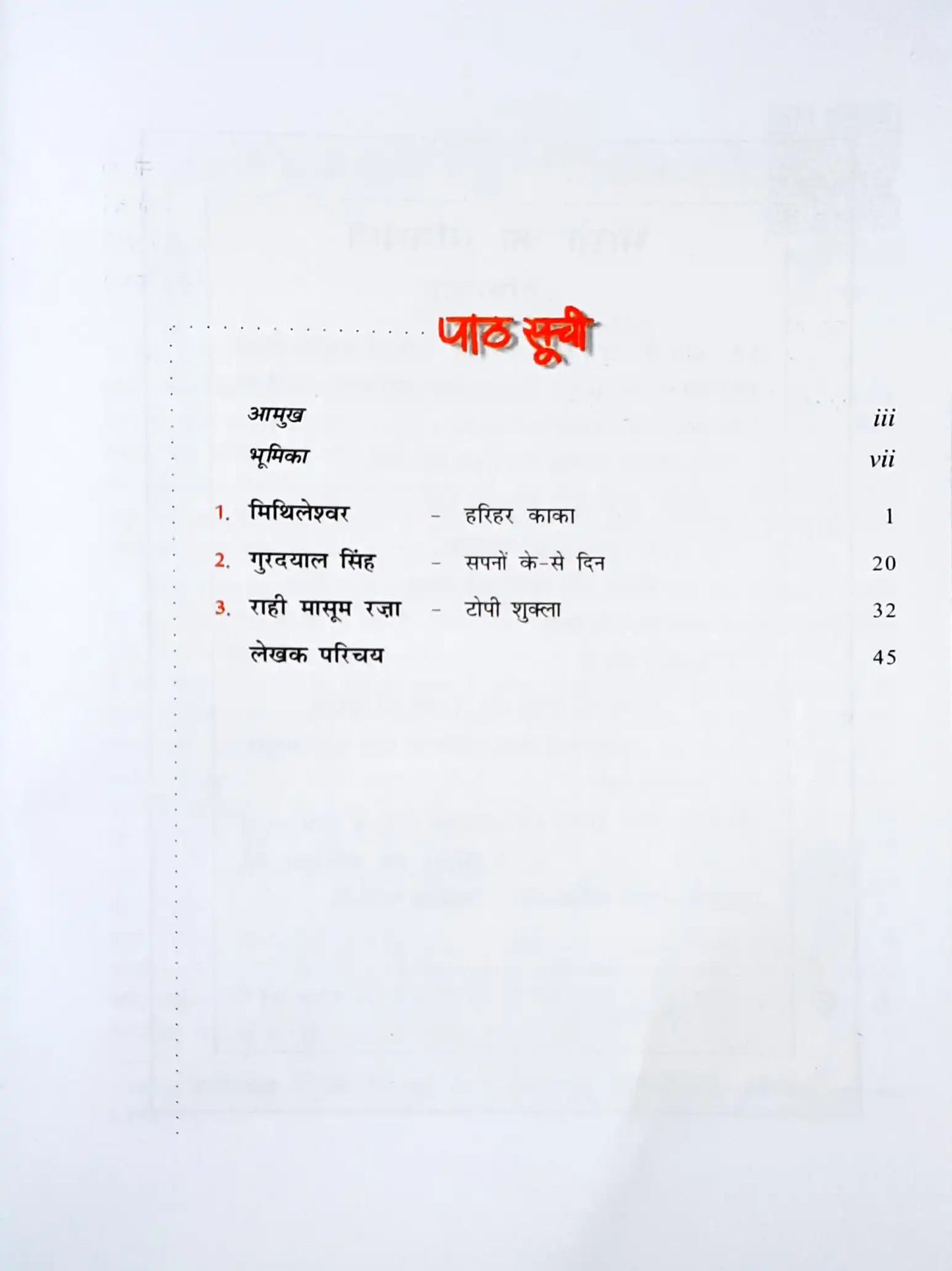NCERT Hindi Grade 10 : Sanchayan Bhaag 2