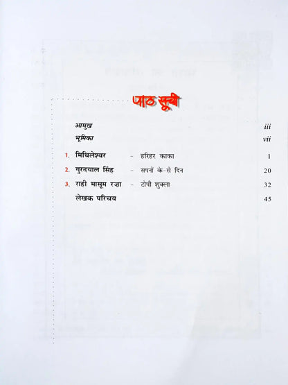 NCERT Hindi Grade 10 : Sanchayan Bhaag 2