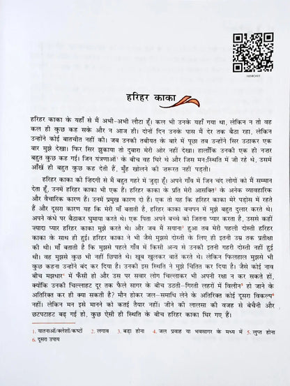 NCERT Hindi Grade 10 : Sanchayan Bhaag 2