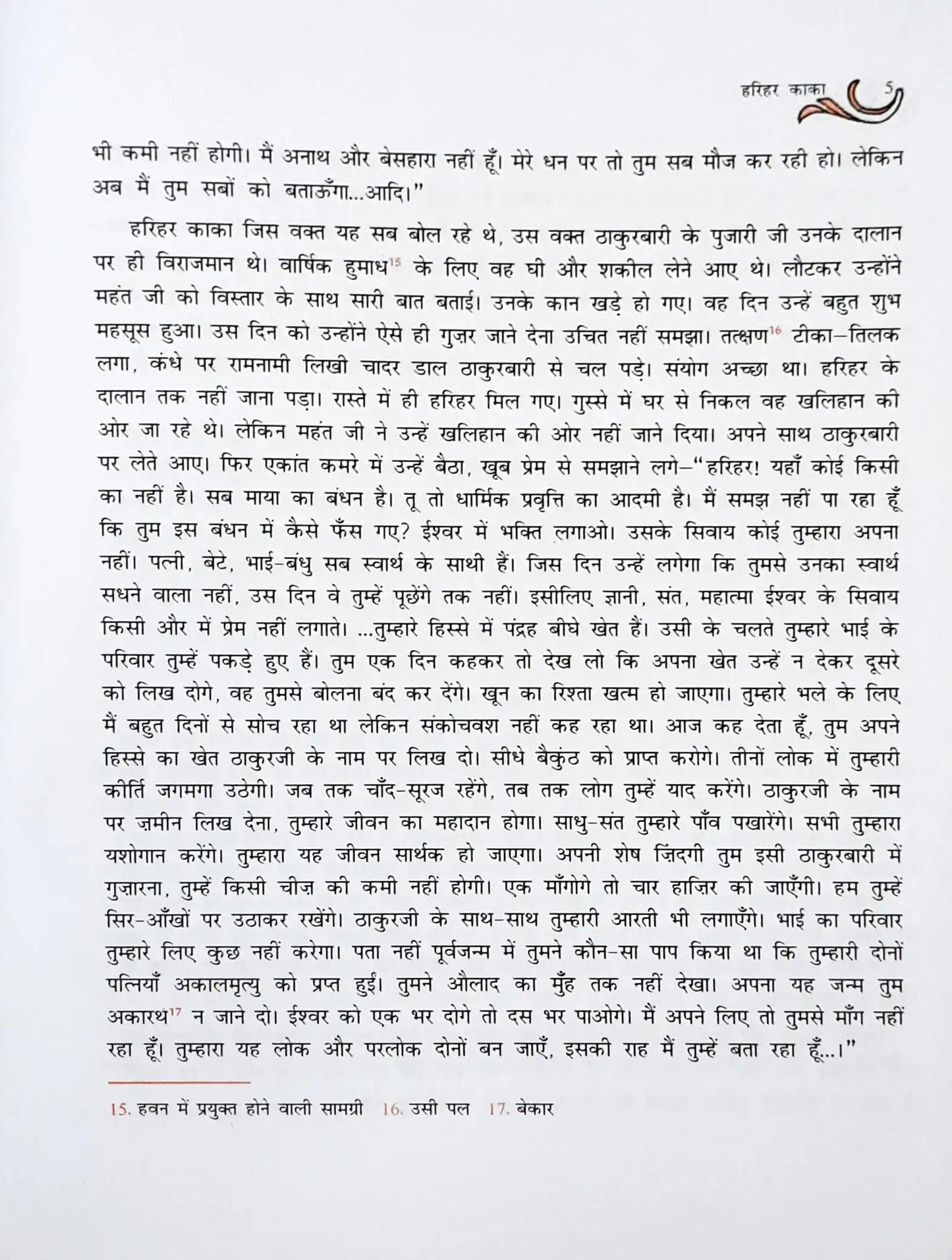 NCERT Hindi Grade 10 : Sanchayan Bhaag 2