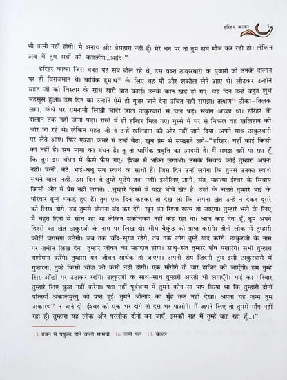 NCERT Hindi Grade 10 : Sanchayan Bhaag 2