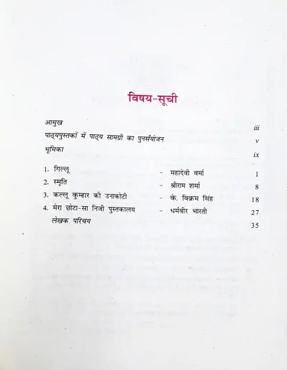 NCERT Hindi Grade 9 : Sanchayan Bhaag 1