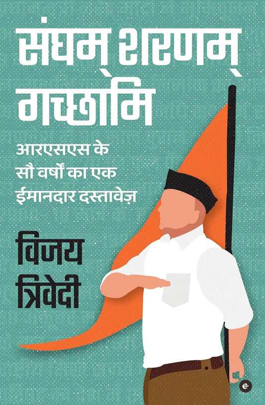 Sangham Sharanam Gachchami : RSS Ke Sau Varshon Ka Ek Imandar Dastavez | Hindi