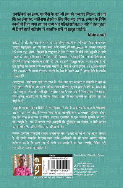 Sangham Sharanam Gachchami : RSS Ke Sau Varshon Ka Ek Imandar Dastavez | Hindi