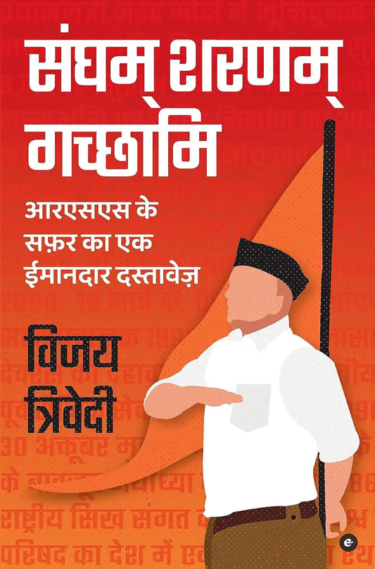 Sangham Sharanam Gachhami | Hindi