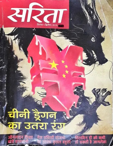 Sarita Magazine Hindi (P)