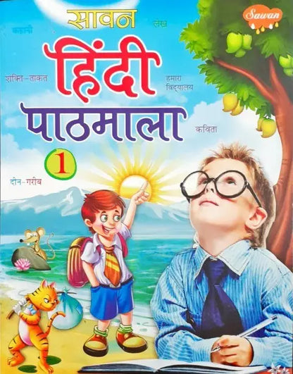 Sawan Hindi Pathmala 1