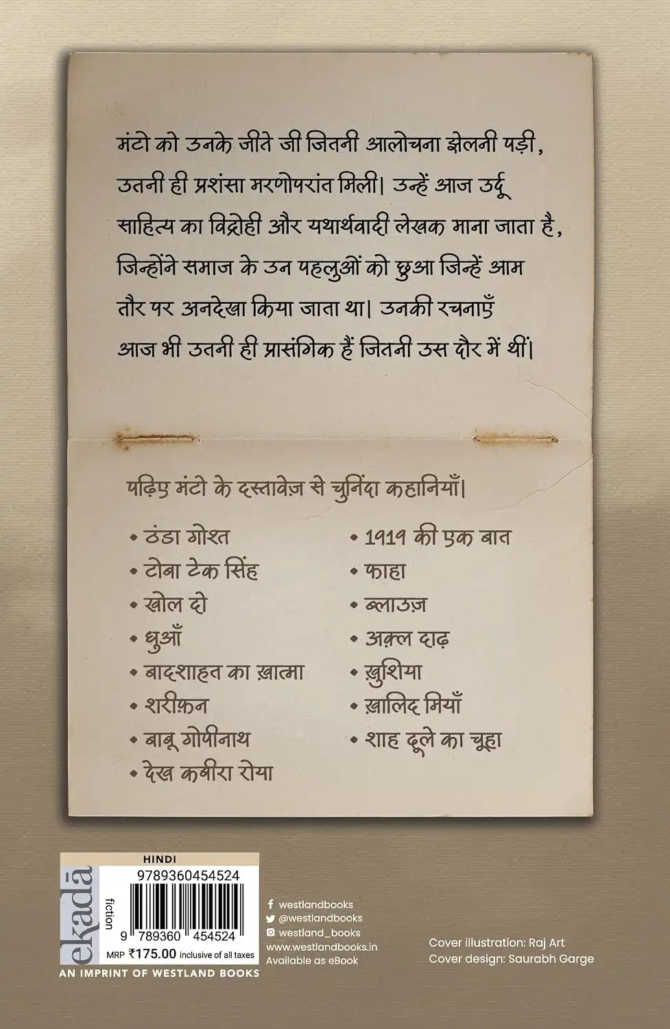 Shah Dule Ka Chuha | Hindi