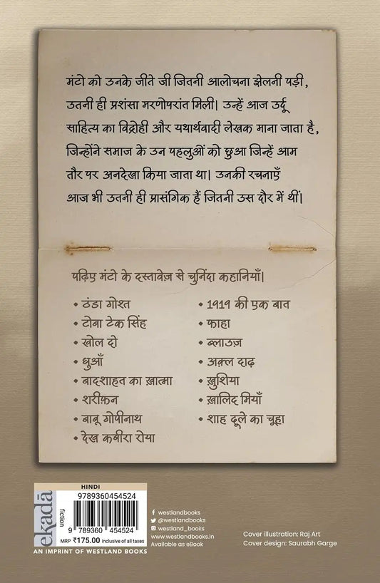 Shah Dule Ka Chuha | Hindi