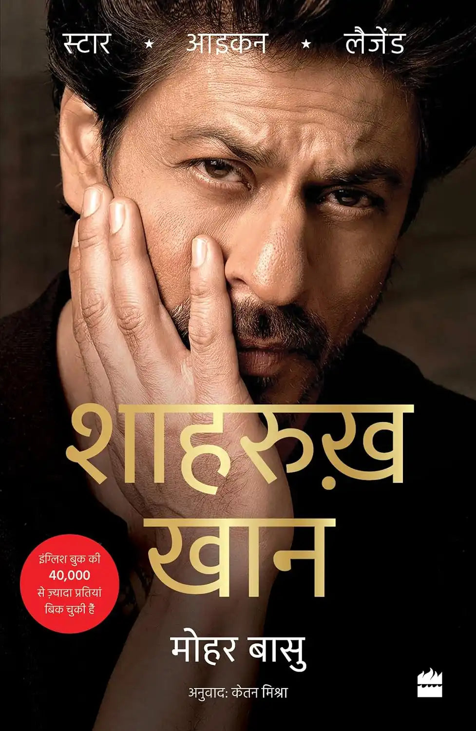 Shah Rukh Khan | Hindi