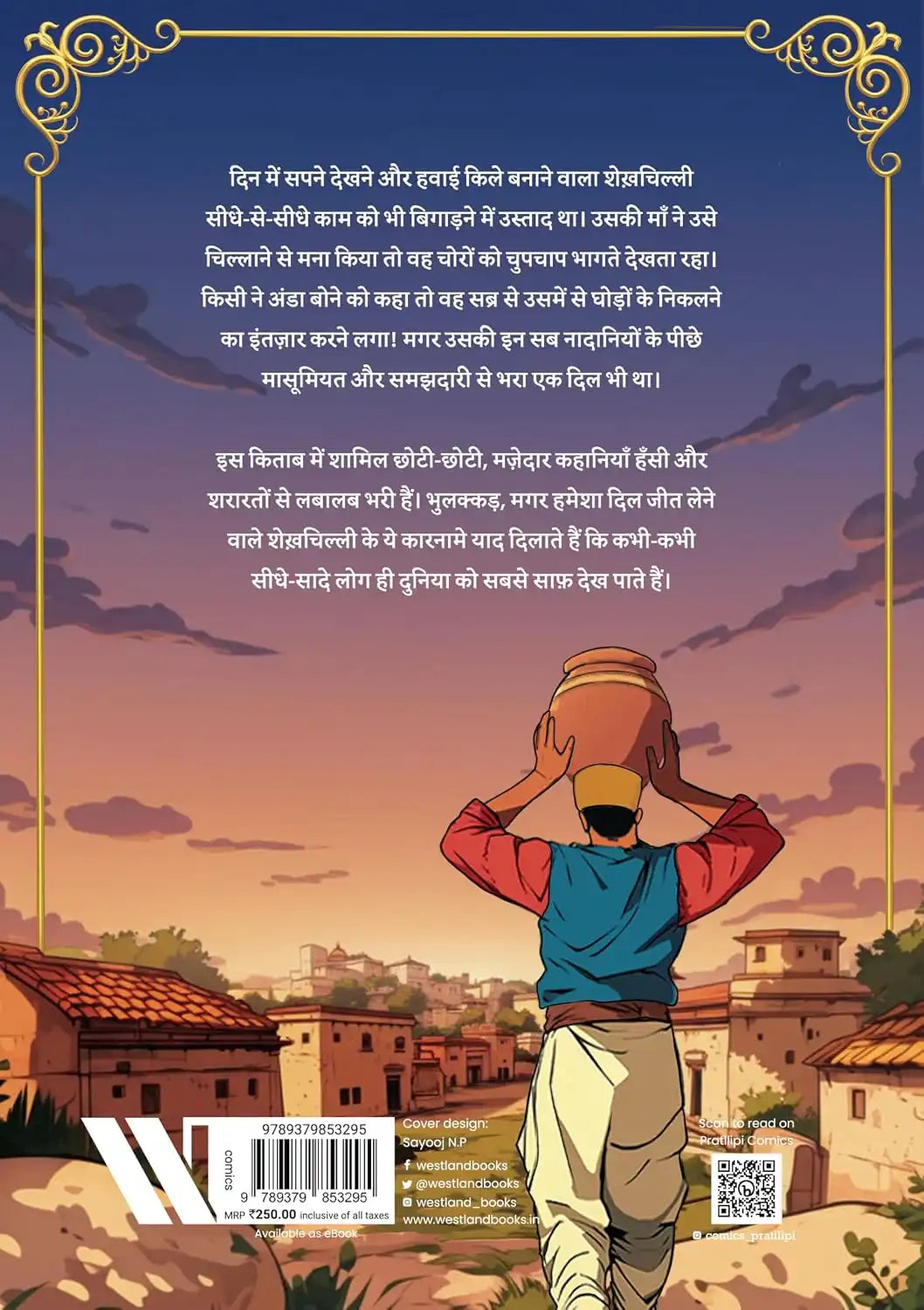 Sheikh Chilli (Comic) | Hindi