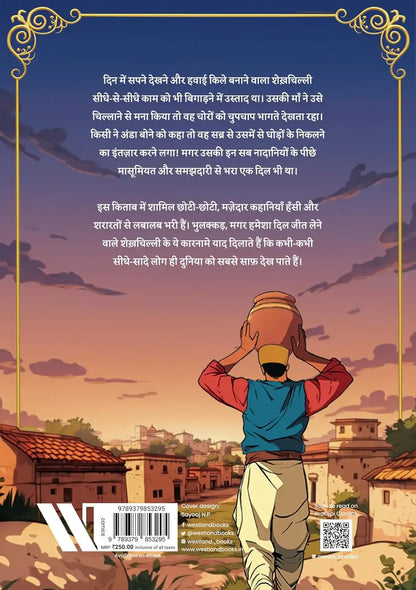 Sheikh Chilli (Comic) | Hindi