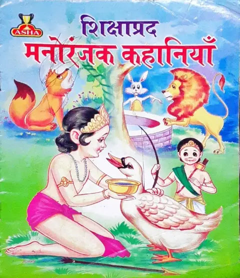 Shikshaprad Manoranjak Kahaaniyan Hindi (P)