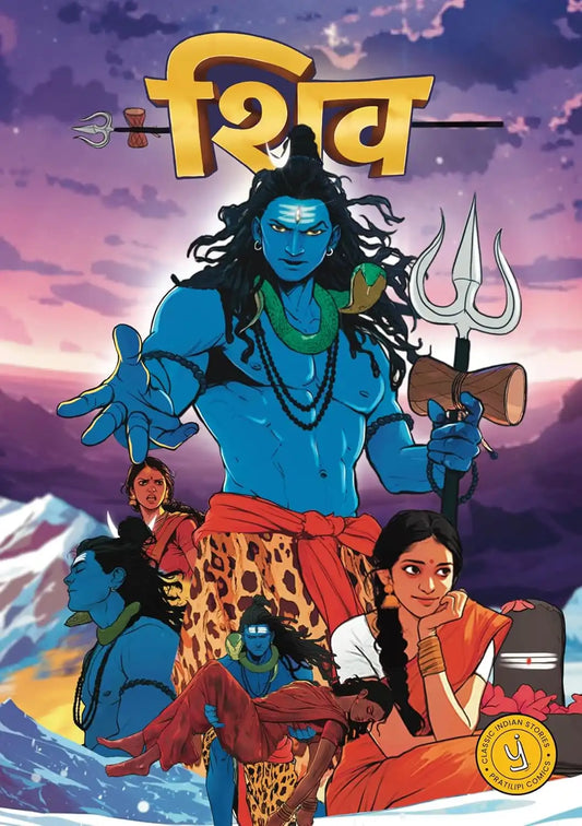 Shiva | Hindi
