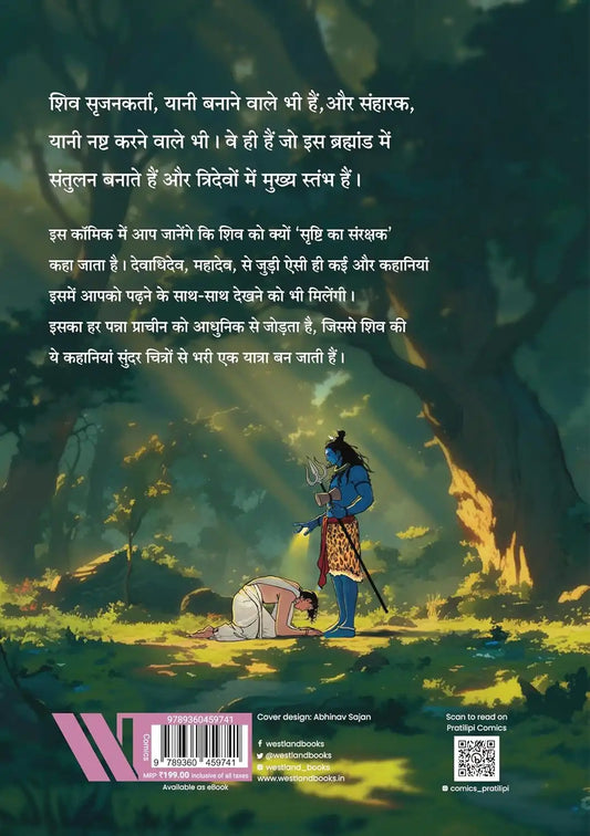 Shiva | Hindi