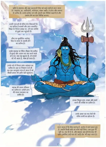 Shiva | Hindi