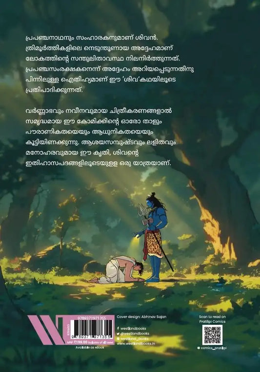 Shiva | Malayalam